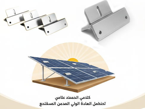 Z-Shape Solar Clamps